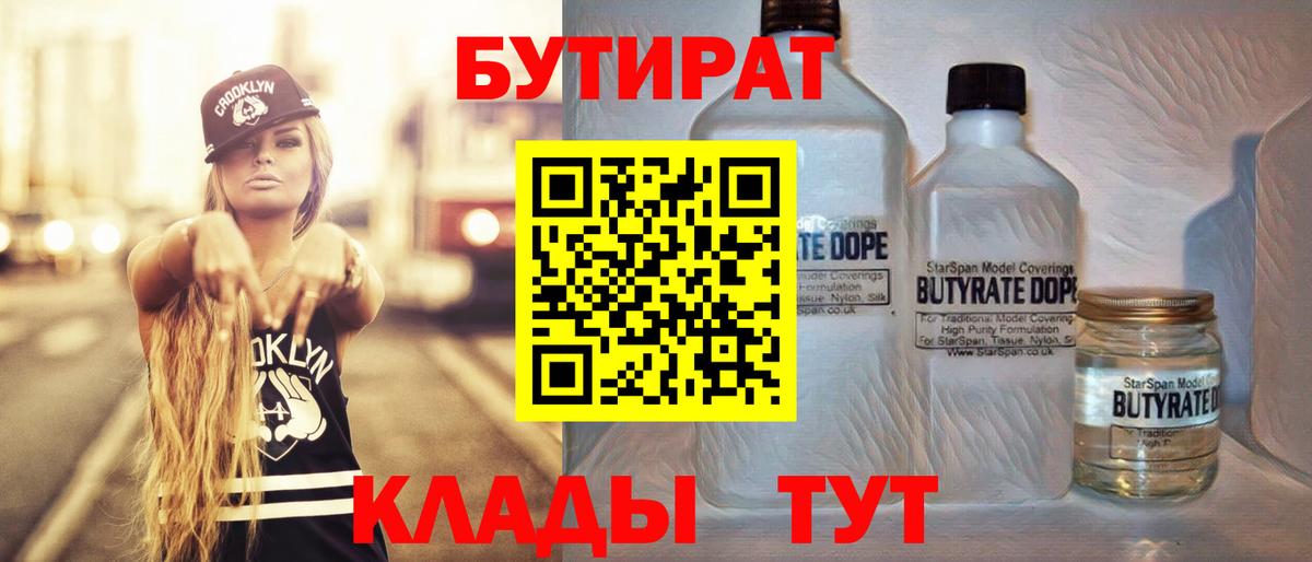 Вышний Волочёк  Бутират GHB  Вход с VPN 