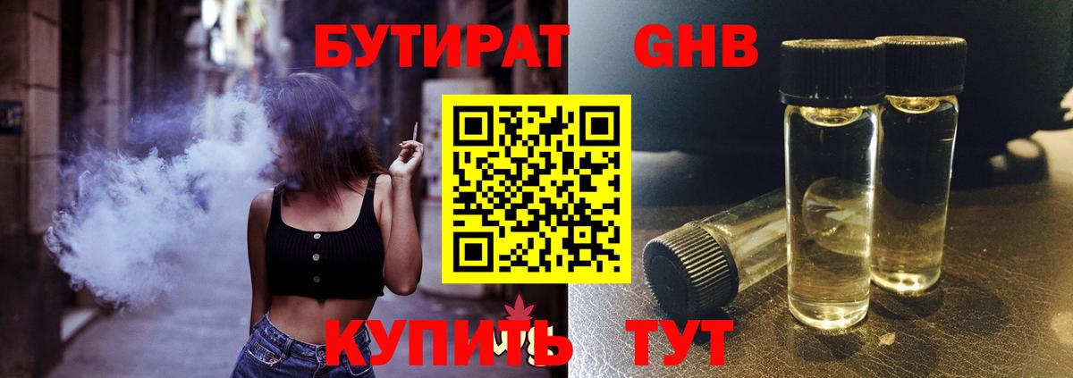 Бутират оксана Вышний Волочёк