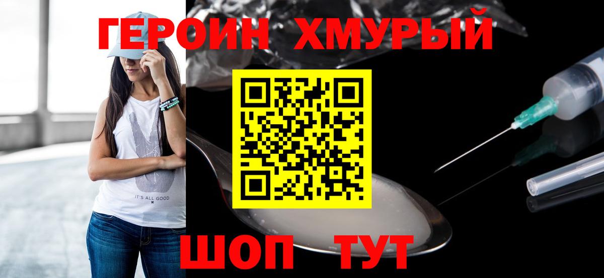 Вышний Волочёк  Героин  Вход с VPN  Героин гречка 