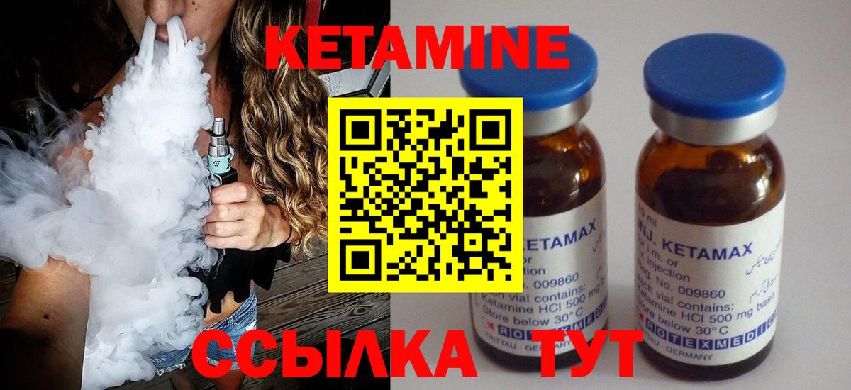 Кетамин ketamine Вышний Волочёк