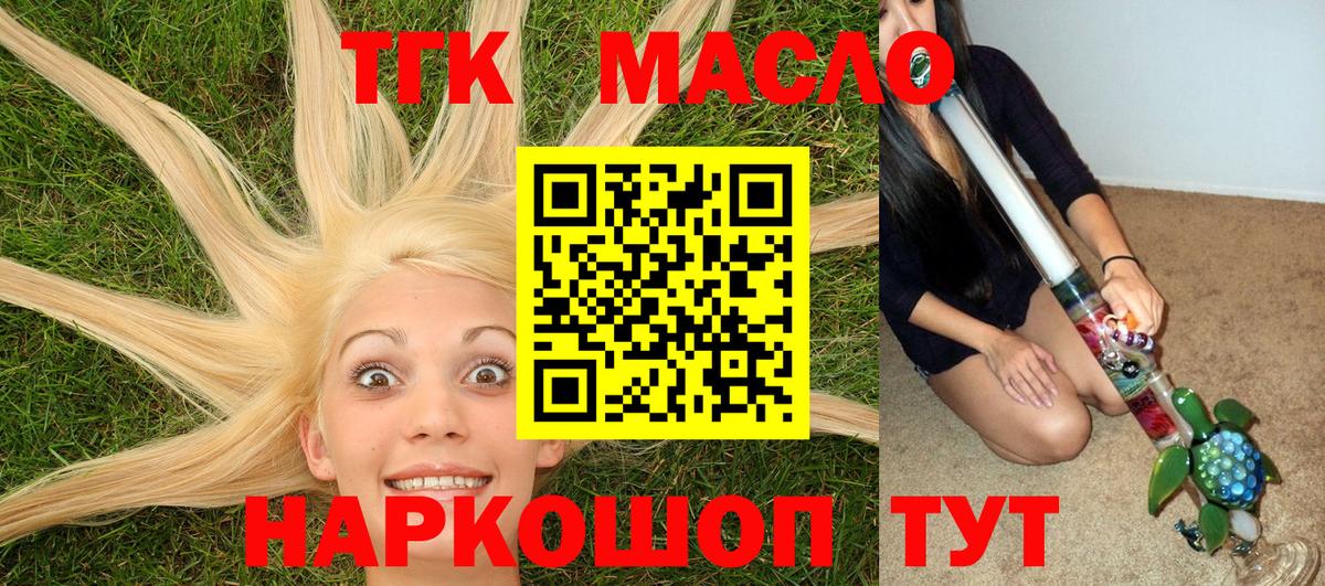 ТГК концентрат  Дистиллят ТГК THC oil  Вход с VPN  Вышний Волочёк 